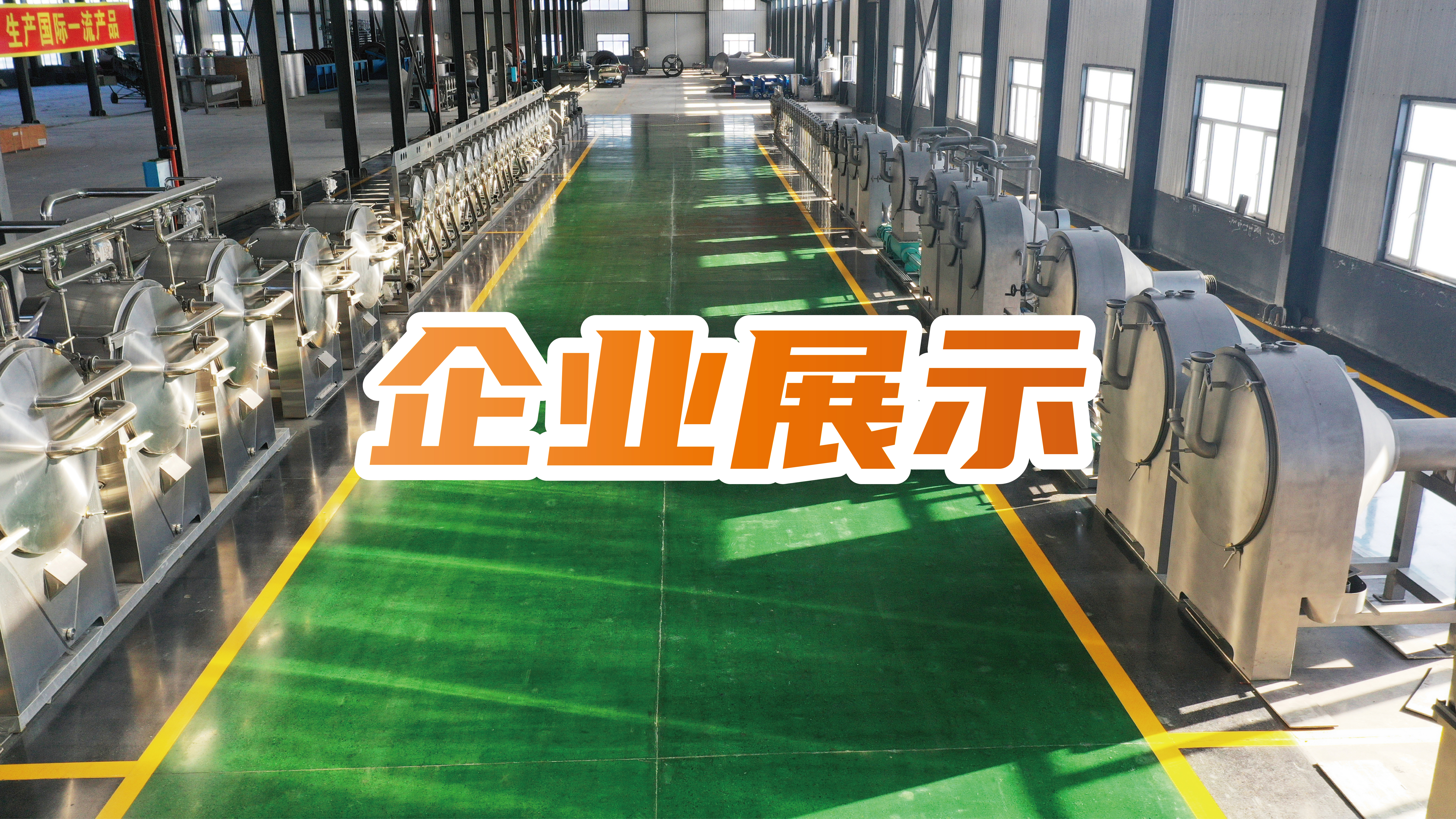 企业展示